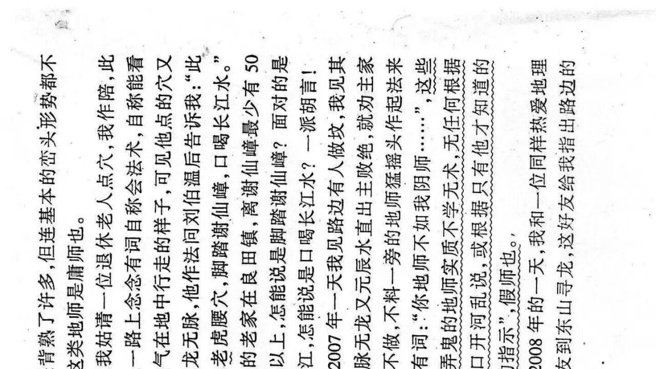 地域风水研究瑰宝・李佳明《陆川风水图记》（338 页三册）