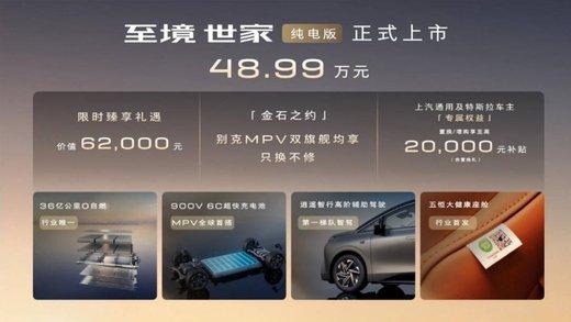 “别墅级新能源旗舰MPV”至境世家纯电版上市，售价48.99万元