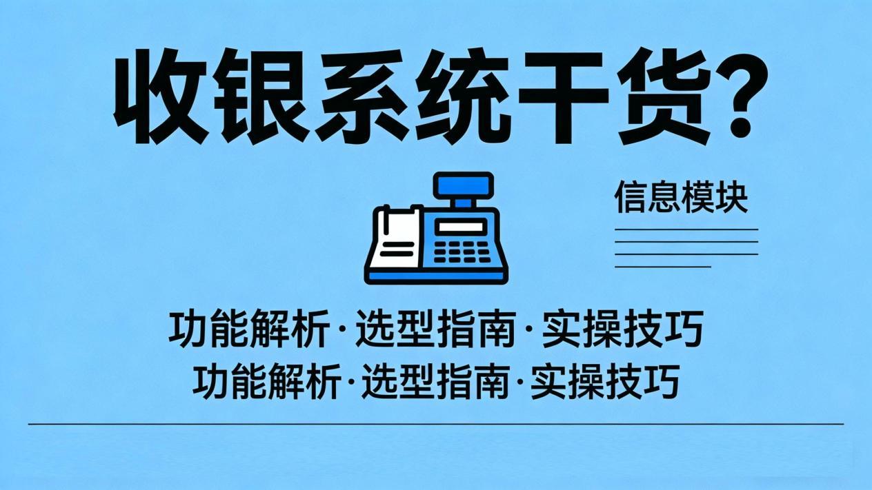美容SPA店收银系统品牌排行｜2026选型推荐