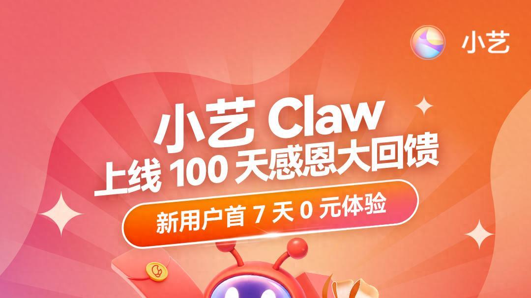 小艺 Claw 送好礼｜新用户7天免费体验，老用户全系模型随心选，发帖晒案列更可赢取 AI 点数！