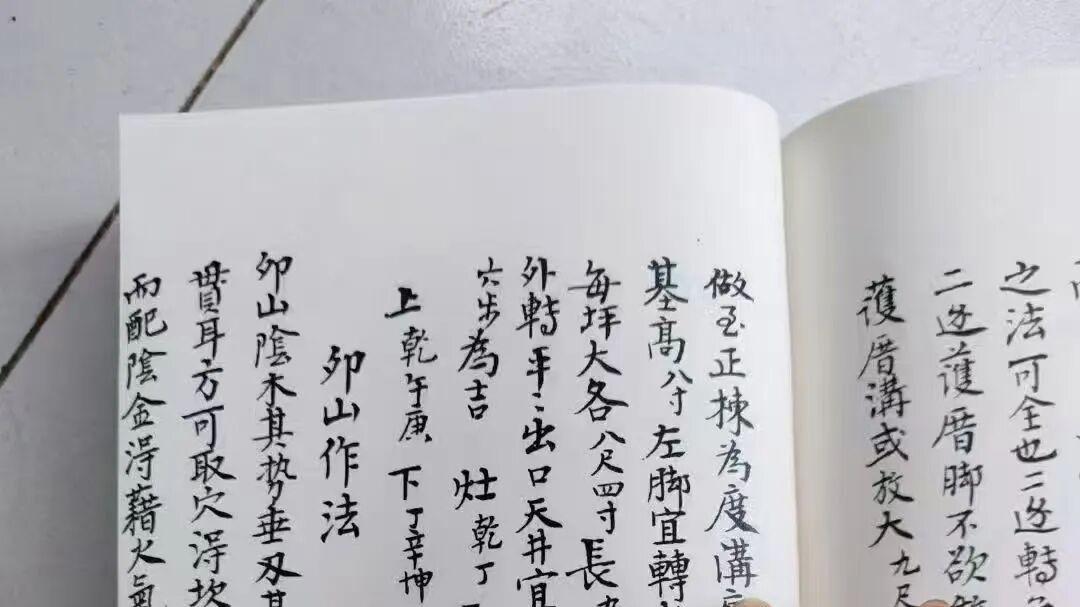 《二十四山救法害法》：山向择吉与布局实操珍本