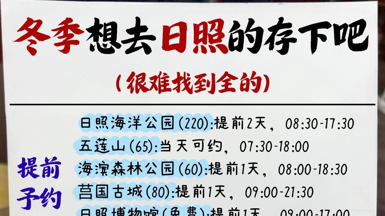 冬季想去日照旅行，穿衣提示