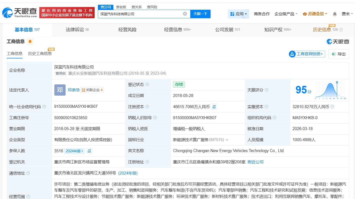 长安汽车旗下深蓝汽车增资至4.7亿