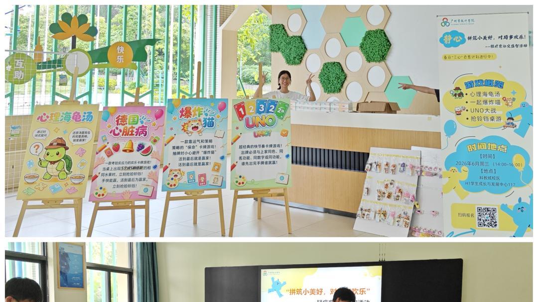 卸下烦恼，温暖同行｜广州市技师学院5·25心理健康系列活动圆满结束