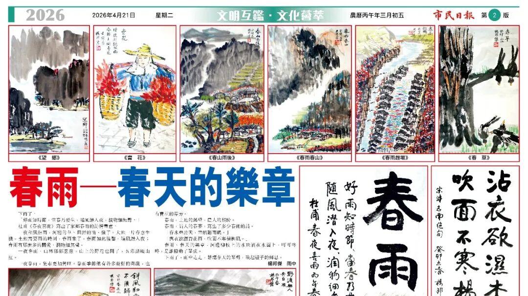 乐山人杨邦杰博士书画作品欣赏——春雨