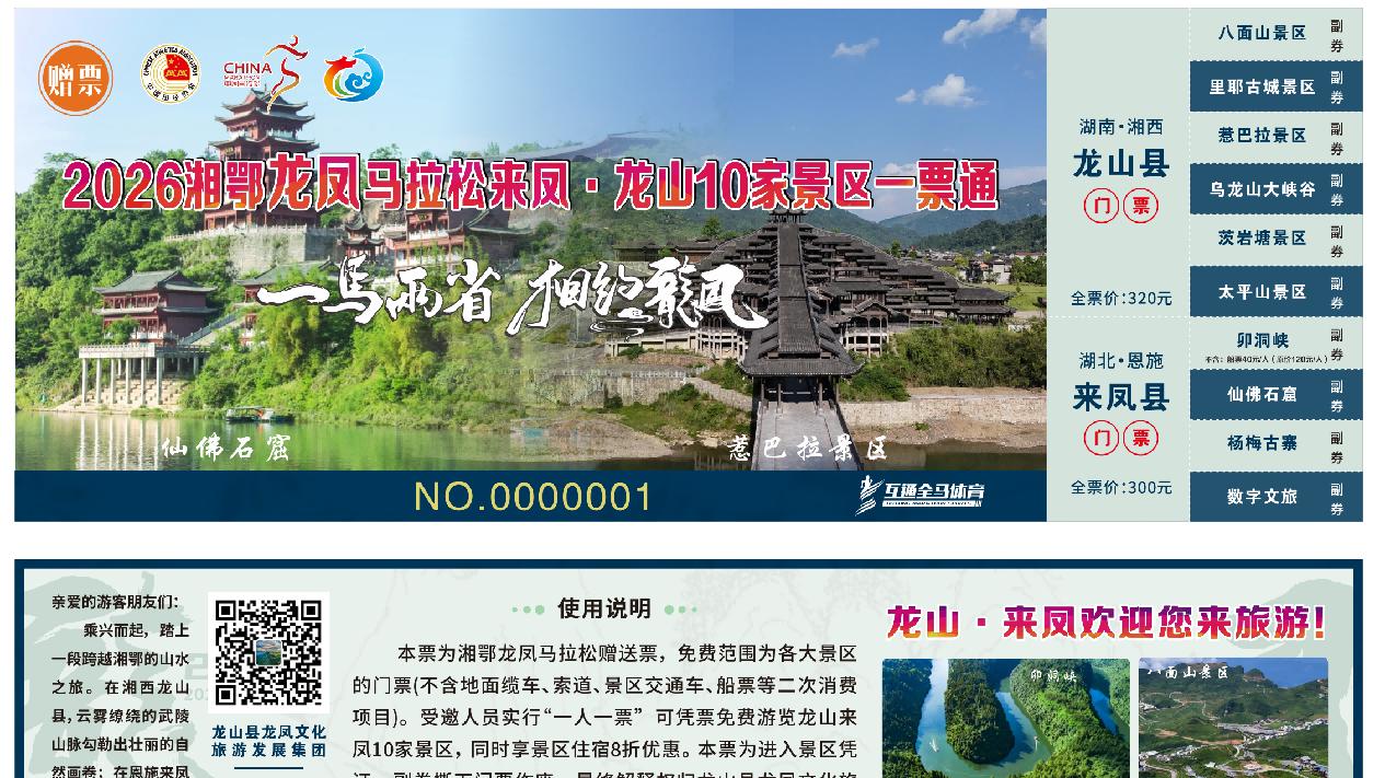 2026 来凤藤茶湘鄂龙凤马拉松鸣枪开跑！