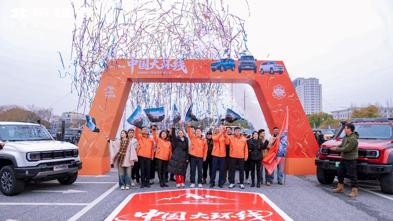 BJ40家族新春三车齐发，北京越野中国大环线同步启程