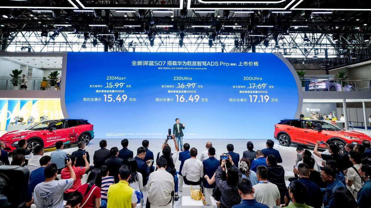 搭载华为乾崑智驾ADS Pro 全新深蓝S07增程版上市