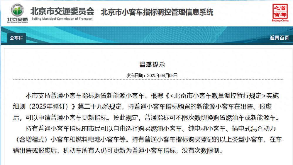 北京摇号真相，0.5%的中签率！普通指标“万能牌”坑了谁？