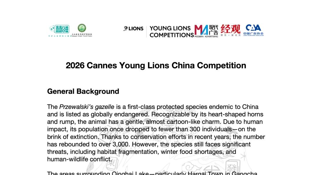 2026戛纳“幼狮杯”中国冠军选拔赛终审考题公布