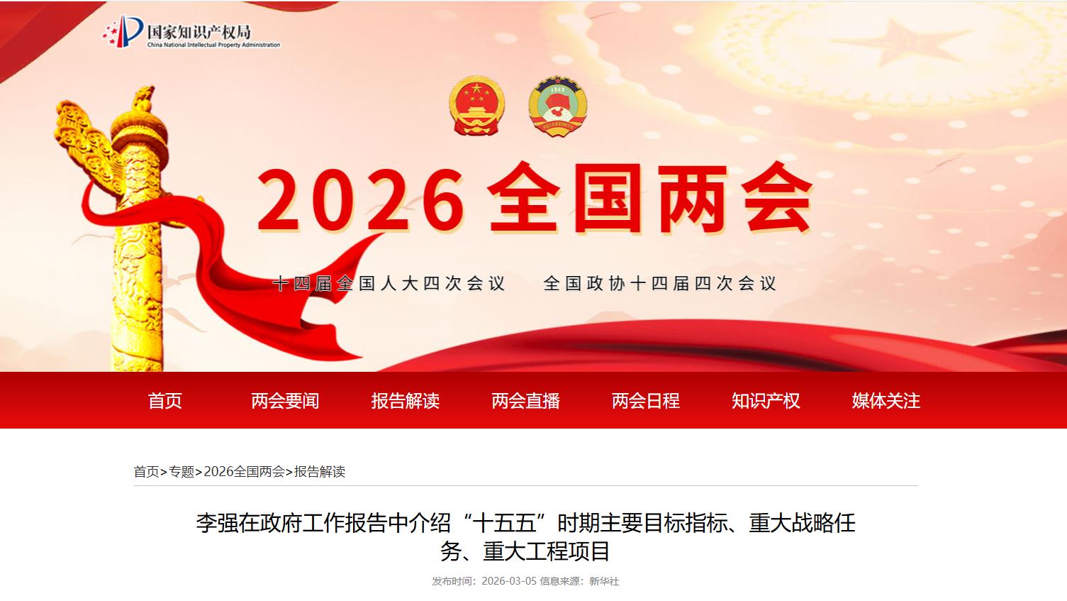 研企配观察：十五五知识产权新政背后，科创成果转化的生态重构