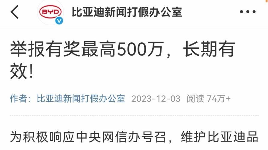 比亚迪集中公布多起名誉维权胜诉案件 重拳打击“黑公关”