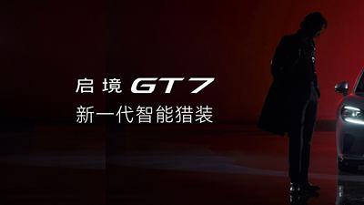 启境GT7以华为乾崑智驾ADS 5 重塑家庭出行的安全