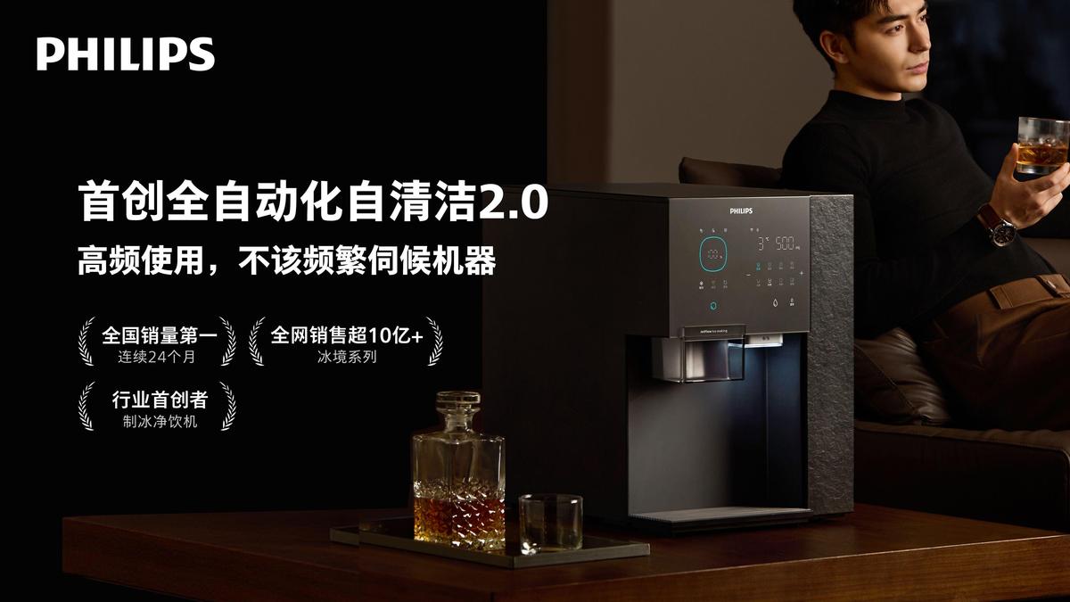 实至名归的制冰王者！飞利浦冰境i2pro携颠覆性技术重新定义家庭高端冰饮