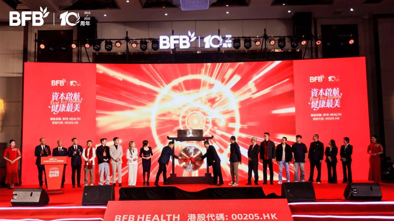 2026国际（亳州）大健康产业峰会顺利召开，BFB HEALTH正式登陆港交所