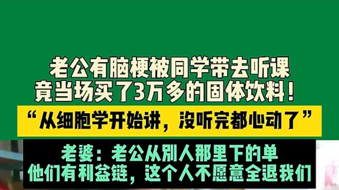 永春健固体饮料被曝虚假营销 脑梗患者花3.6万元购货维权遇阻