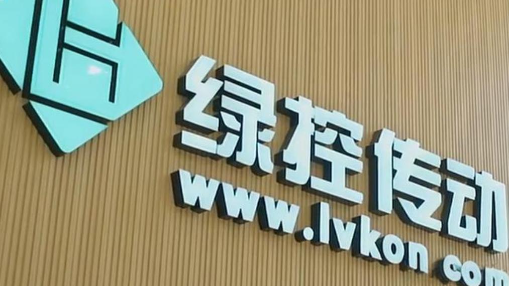 绿控传动涉“不正当竞争”获法院受理，过会之路埋下阴影