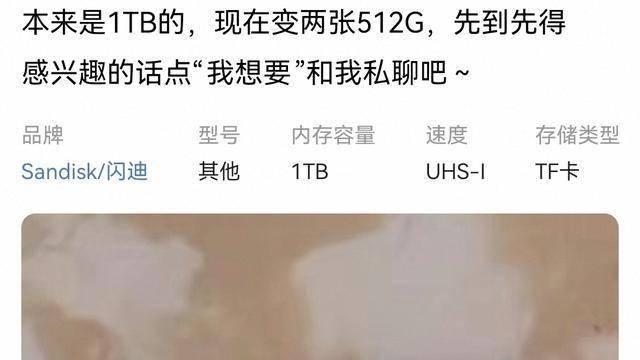 1TB存储卡被劈成两半，卖家宣称“变两张512G”：闲鱼标价500？