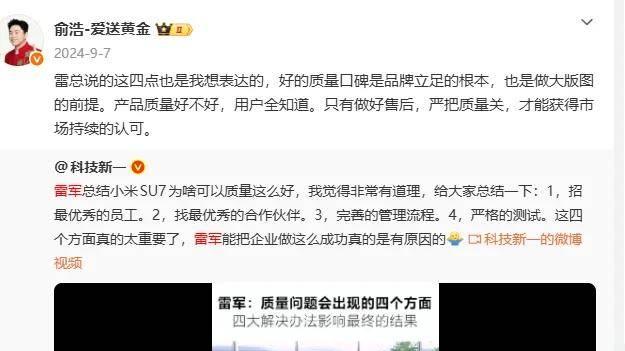 追觅俞浩替雷军叫屈：他太完美了，只要一说错话就被放大解读……