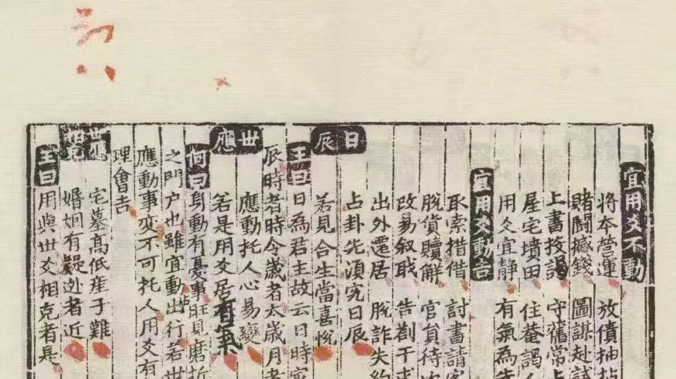 宋版占卜孤本《增注周易神应六亲百章海底眼》六爻占断源头 海底眼前后集全卷