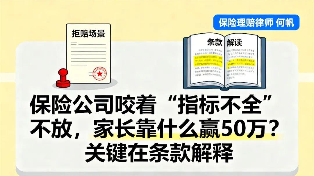 保险拒赔律师何帆：重疾险拒赔“溶血性尿毒综合征”怎么办？