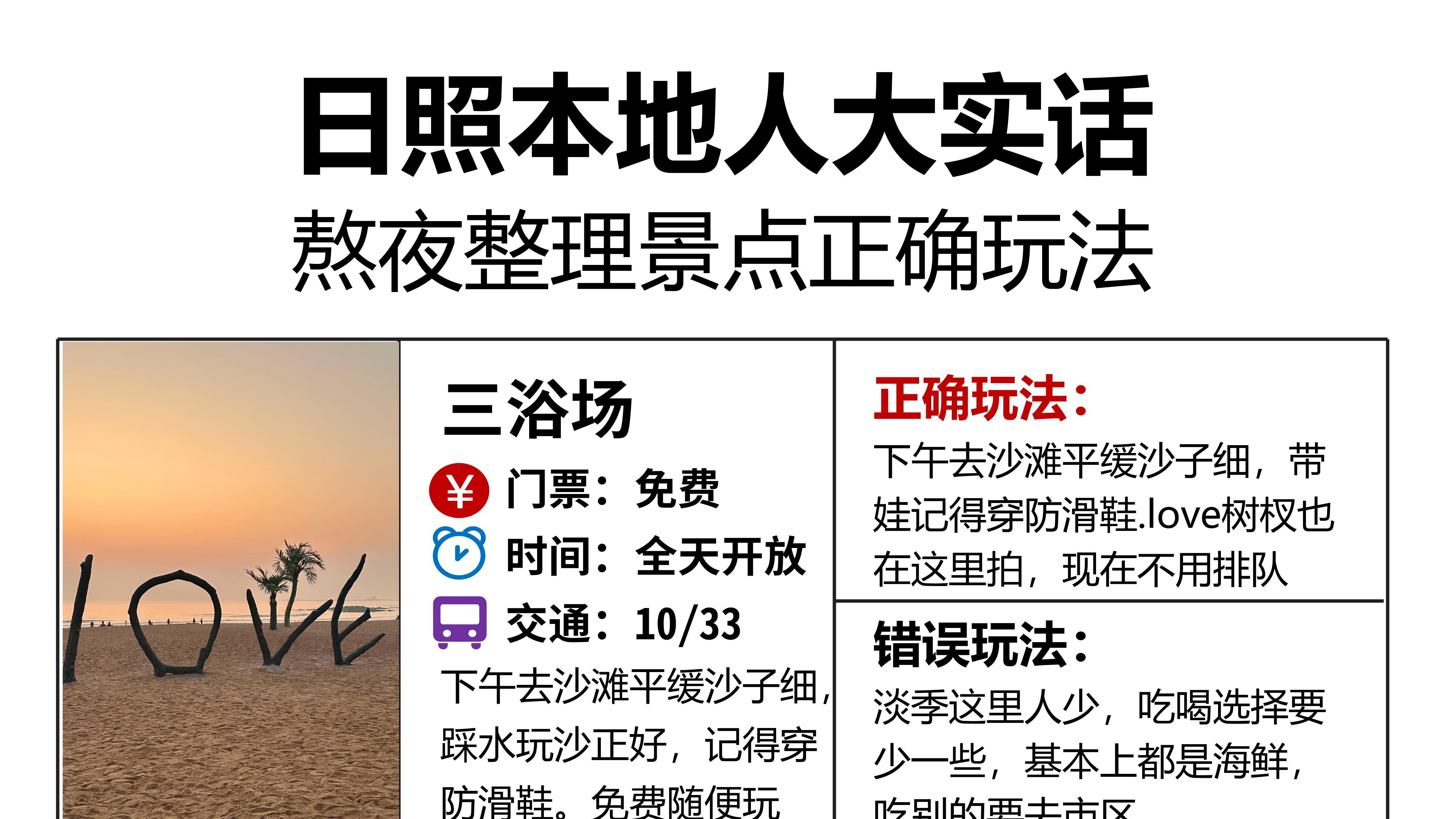 日照这几个景点，玩错了=白去