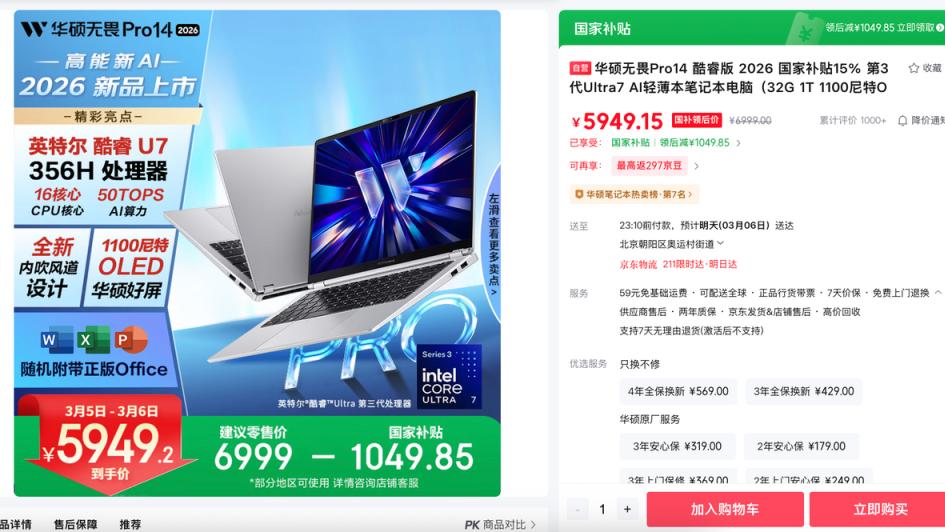 轻薄续航王者 vs 大屏性能旗舰，华硕无畏Pro 2026系列AI PC解析