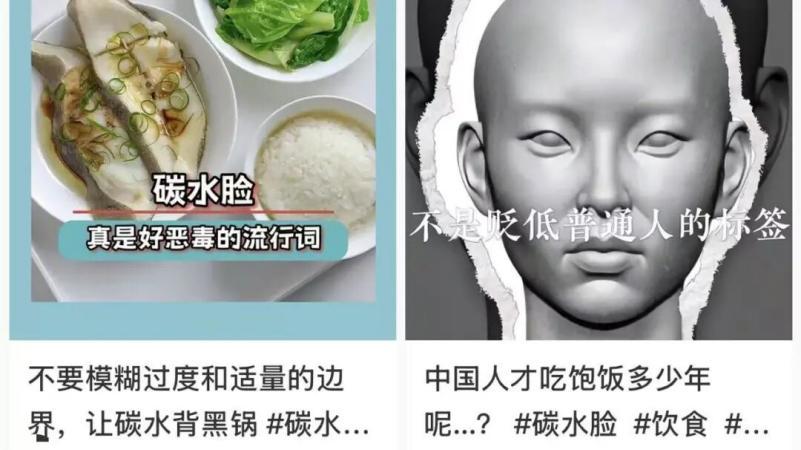 “碳水脸”标签，不该有的网络偏见
