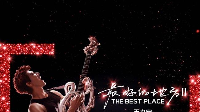 2026王力宏巡演靠谱购票攻略分享