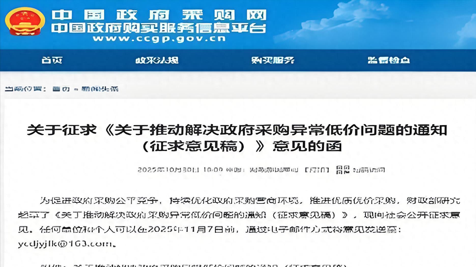 整治政府采购“内卷式”异常低价竞争！财政部发文了！