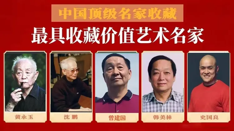 中国艺术界重磅认证：曾建国荣登名家收藏榜单
