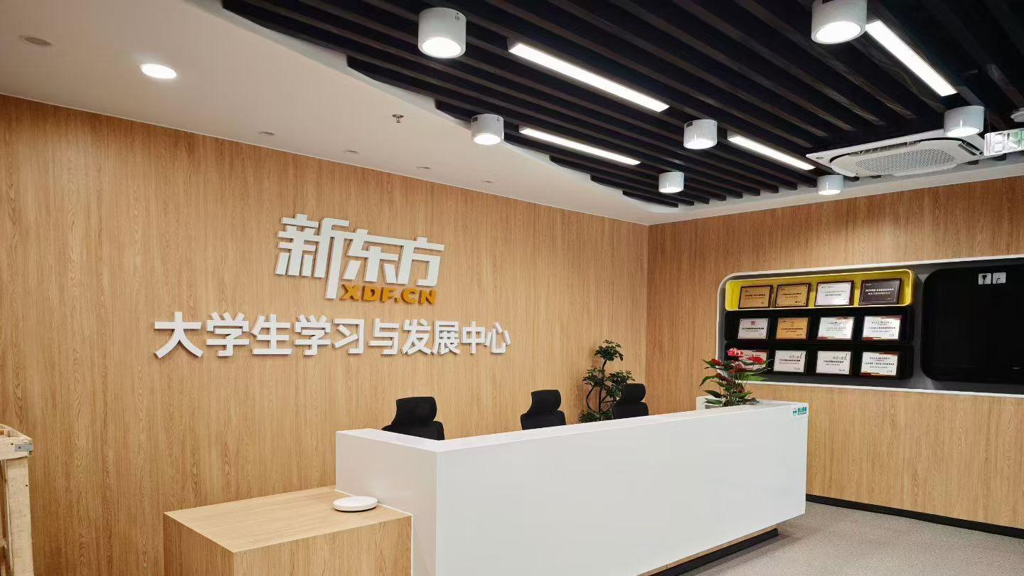 成都新东方考研官方指南：课程、校区、报名及咨询一站式汇总