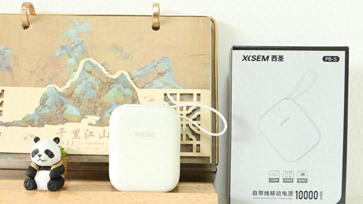 西圣PB‑S充电宝深度评测：半固态电芯+3C认证，出行必带品之一