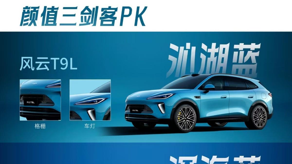 颜值三剑客审美对决：风云T9L的保时捷式审美，何以自成风格？