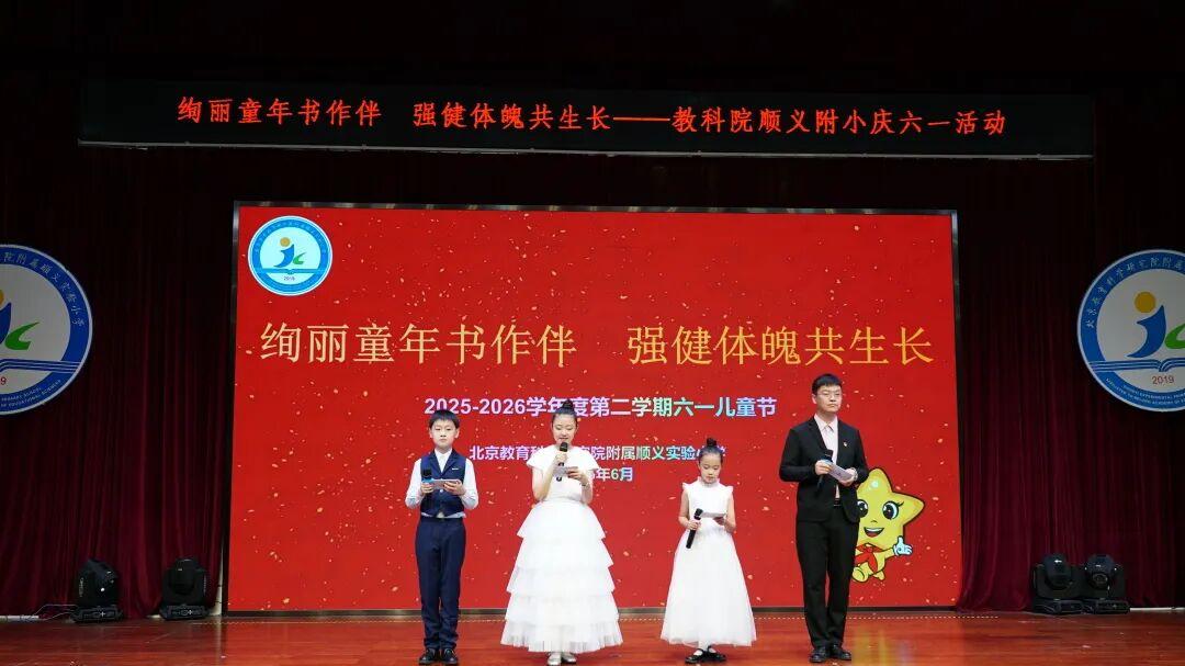 003号星宝儿亮相！教科院顺义附小欢庆多彩儿童节