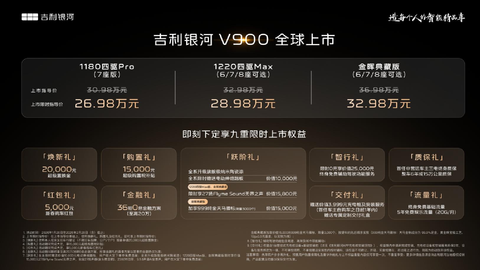 当MPV开始“管家式”思考：吉利银河V900的一场观念实验