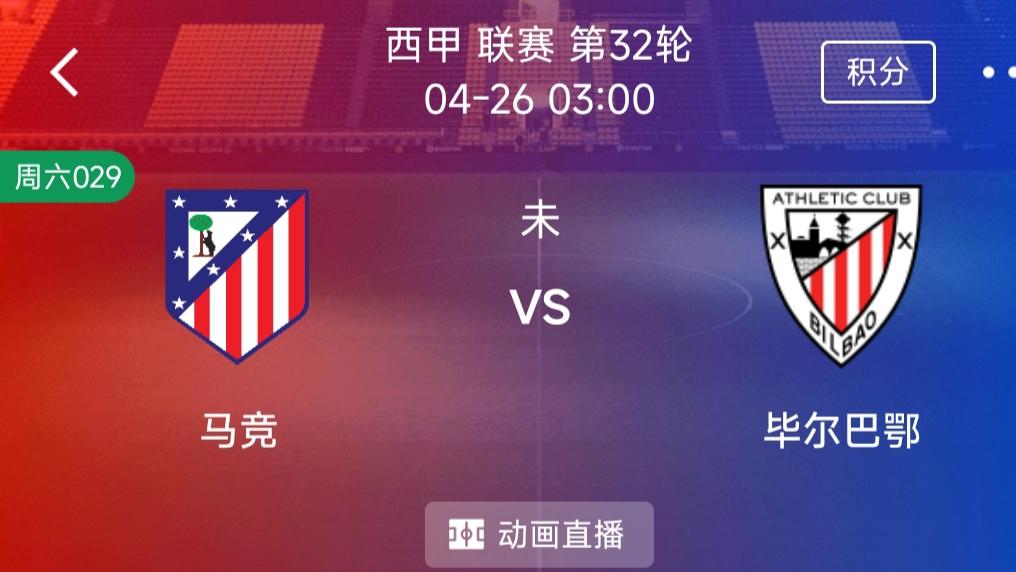 （每日精选二串一）：阿森纳VS纽卡斯尔+马竞VS毕尔巴鄂