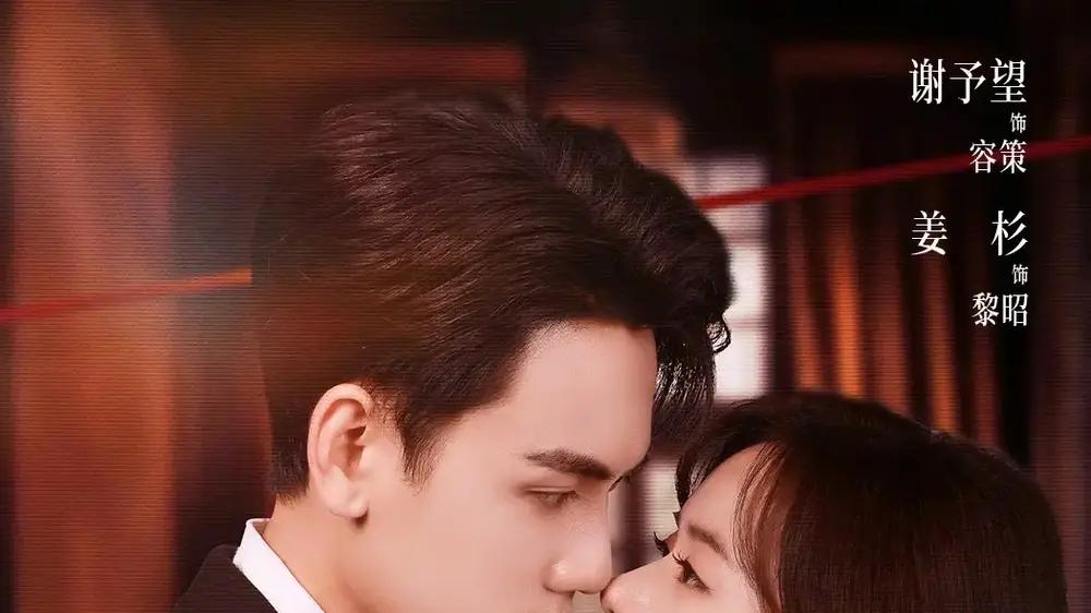 《囚她于烈焰》绝境逆袭与爱恨博弈（20集）