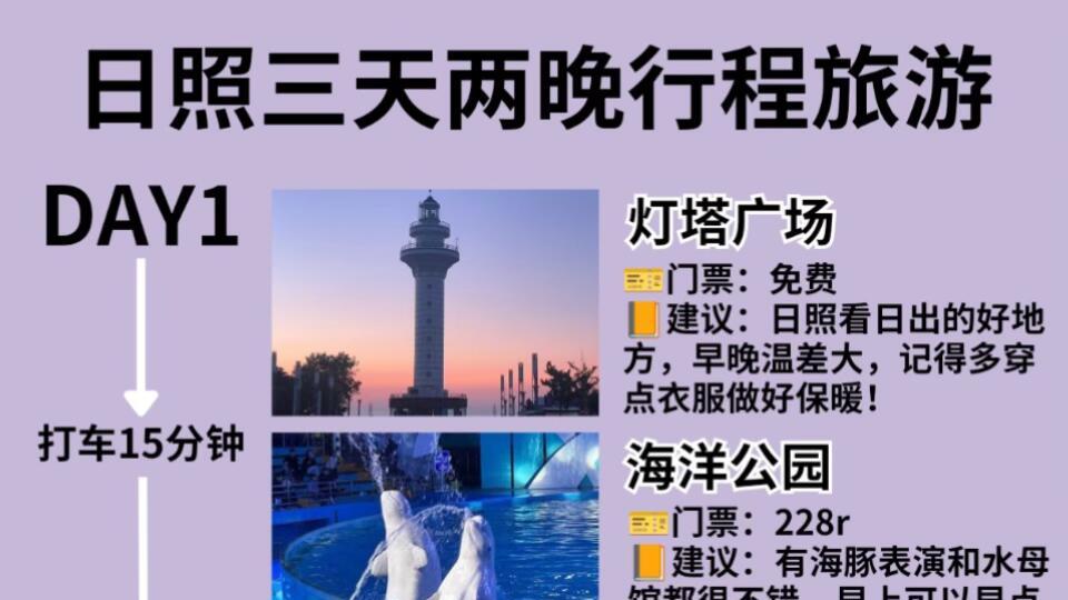 冬季准备来日照的姐妹，旅行必看指南