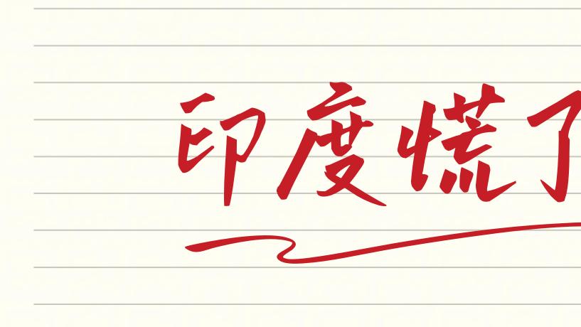 霍尔木兹封锁，印度慌了，74天的储备，64天都是个幌子
