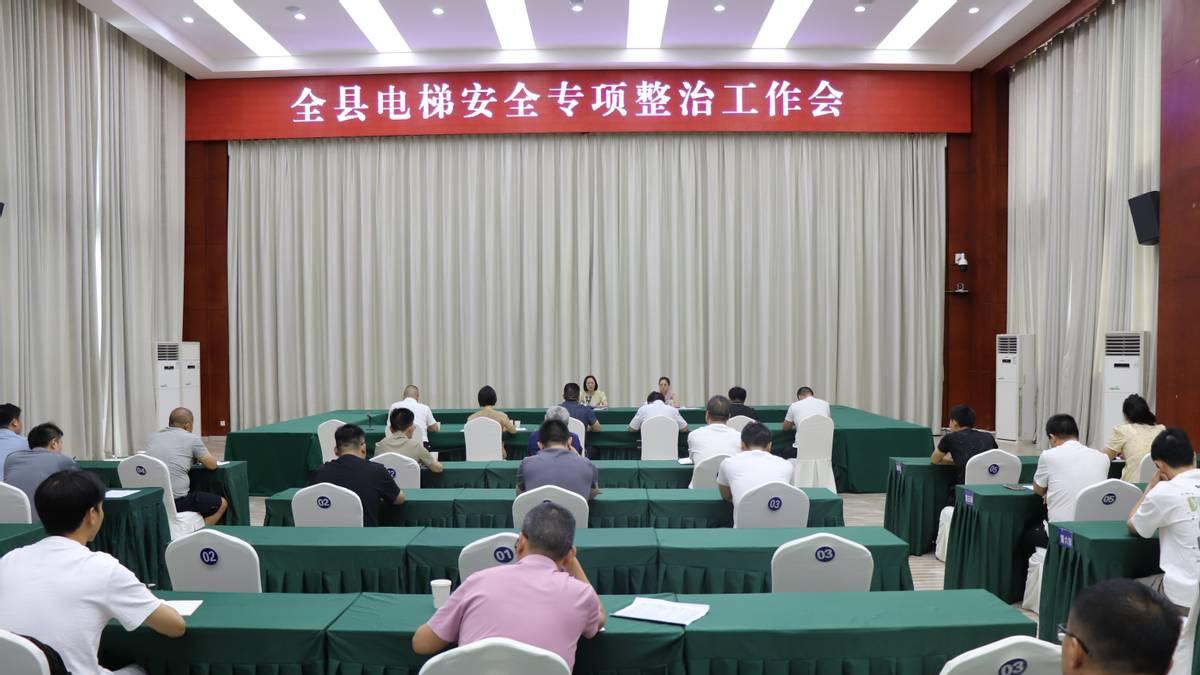 岳池县召开电梯安全专项整治工作会