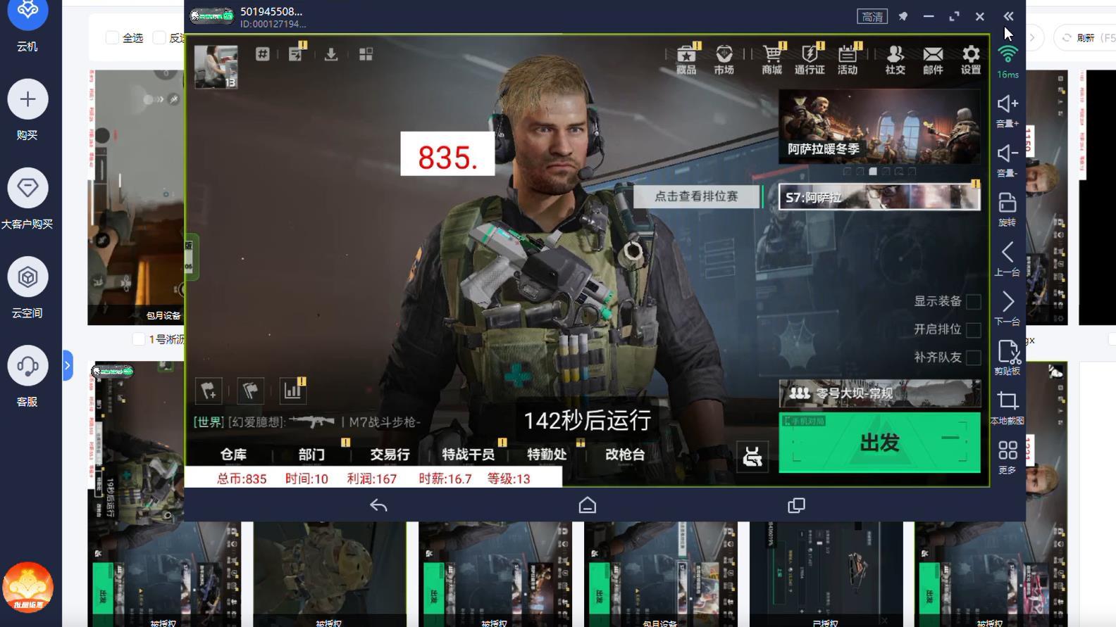 ​VMOS云手机怎么自动挂机游戏?