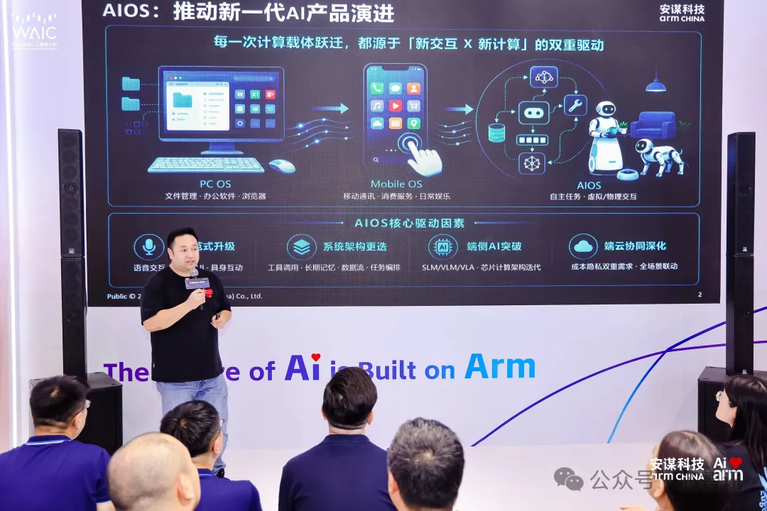 安谋科技牵头发起开源AIOS联盟：OS从“工具”进化为“智能体”