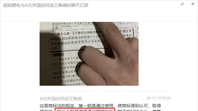 “锂老头”商标案背后的真相：揭秘北京国进同成公司的营销陷阱