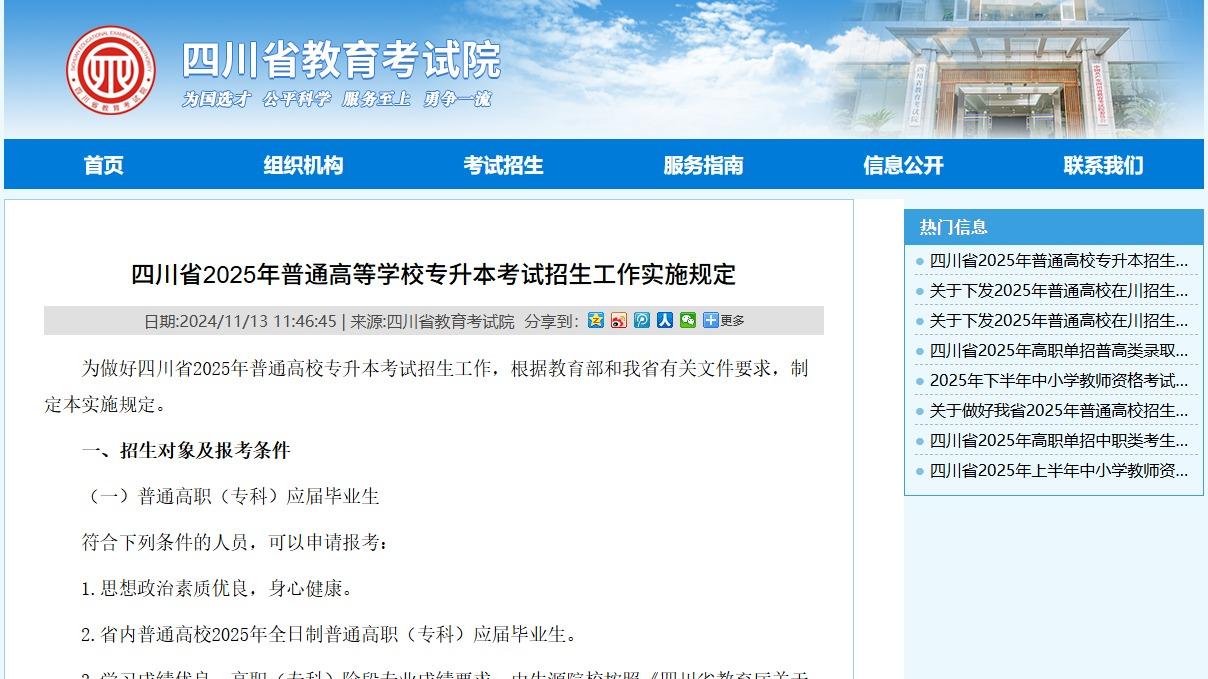 四川专升本录取核心原则与分数线划定流程分析