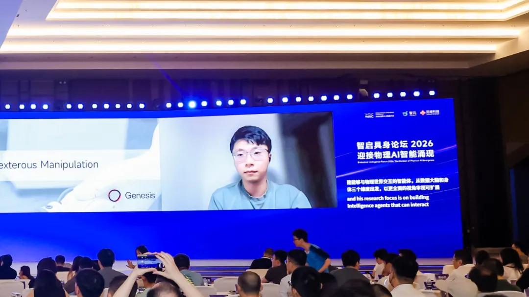 WAIC 2026智启具身论坛成功举办，全球顶尖力量同台共探物理AI智能涌现之路