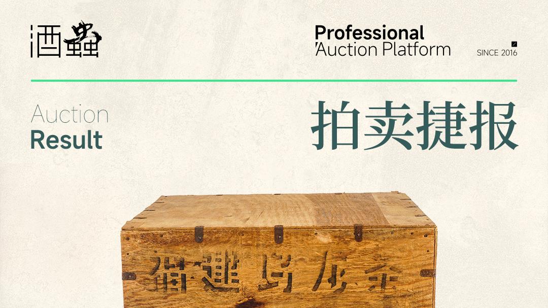 第十期茶叶拍卖收官