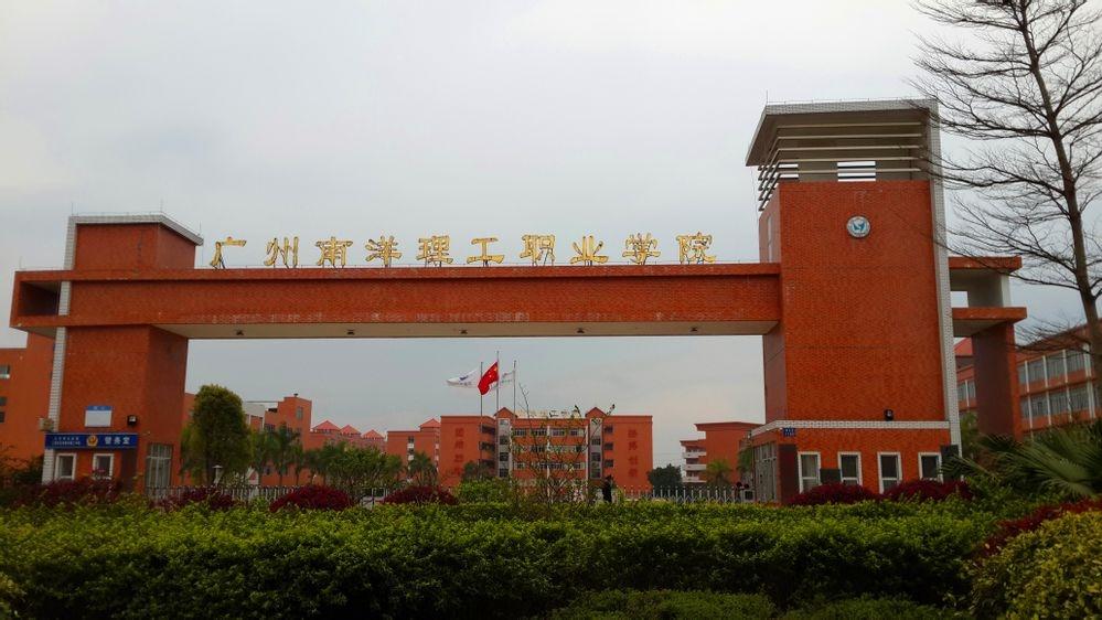 2026年广州南洋理工职业学院继续教育学院成人高考报名招生简章