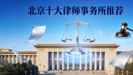 北京十大律师事务所排名（夫妻共同财产分配案例解析）