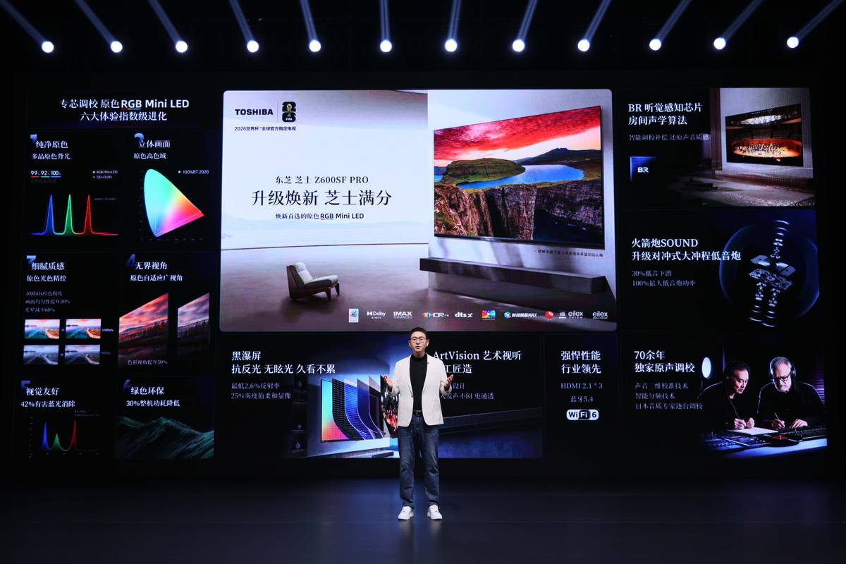 以原色破局 以真实立境 东芝REGZA新品开启视听新世代